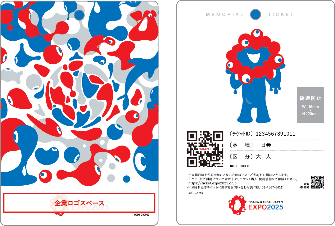 記念チケット・WORLD ロゴ入れ範囲